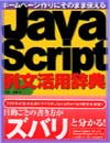 JavaScript�ᕶ���p���T