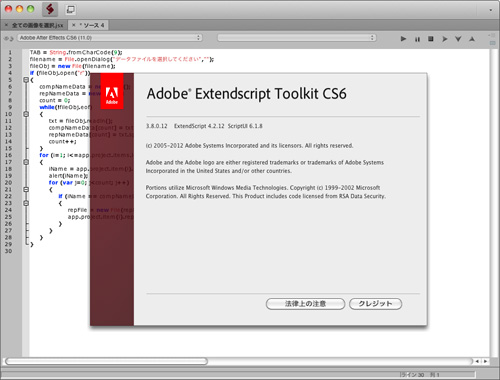 ExtendScript Toolkit CS6