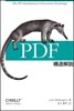 PDF構造解説