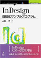 InDesign自動化サンプル集