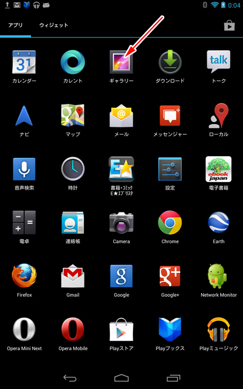 Nexus 7 アンドロイドタブレット 使い方辞典