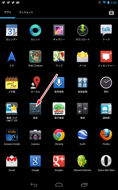 Nexus 7 アンドロイドタブレット 使い方辞典