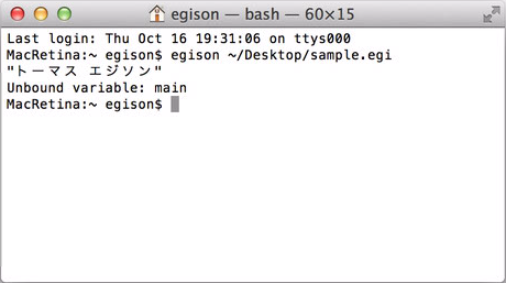 Egison言語を使ったプログラムの実行結果