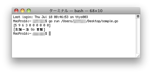 Go言語を使ったプログラムの実行結果