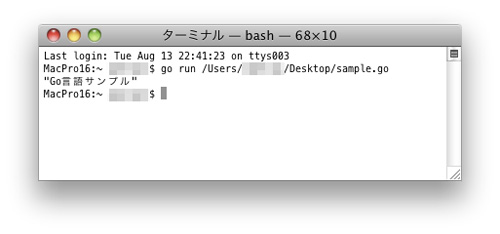 Go言語を使ったプログラムの実行結果