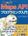 Google Maps APIプログラミング入門