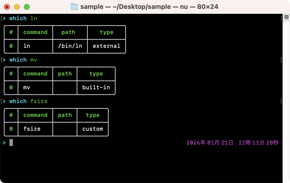 コマンドの種類（ビルトインコマンド／外部コマンド／カスタムコマンド）を調べる