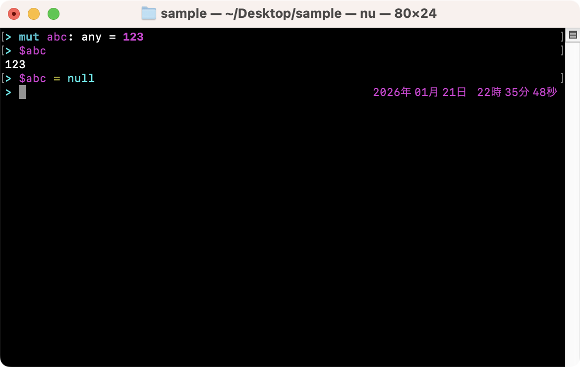 コマンド／変数を削除する