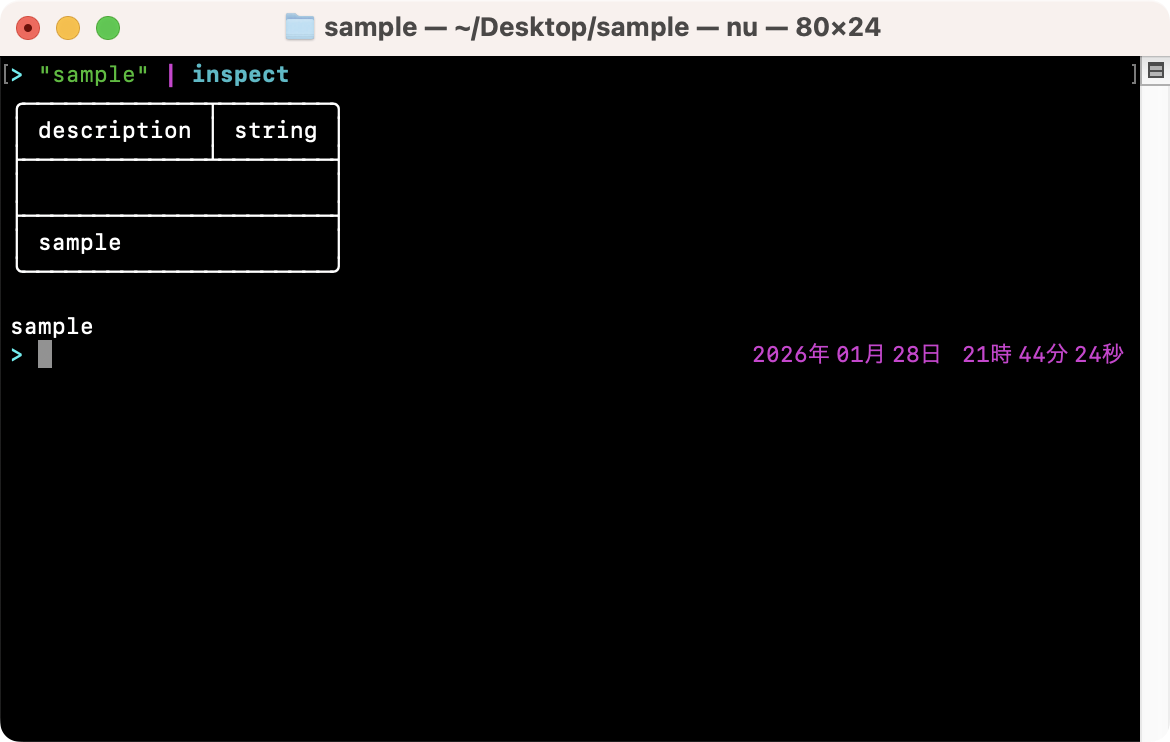 値の内容と型を調べる (inspect)