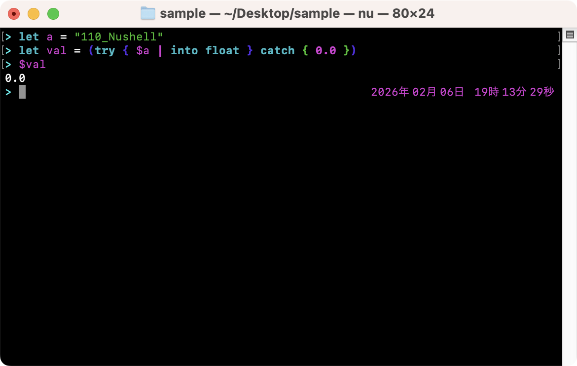 変換エラーを回避する（try...catch）