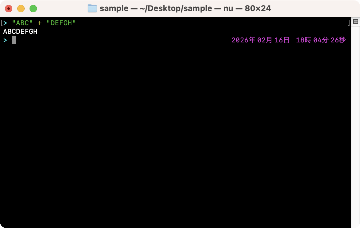 文字列同士を連結する