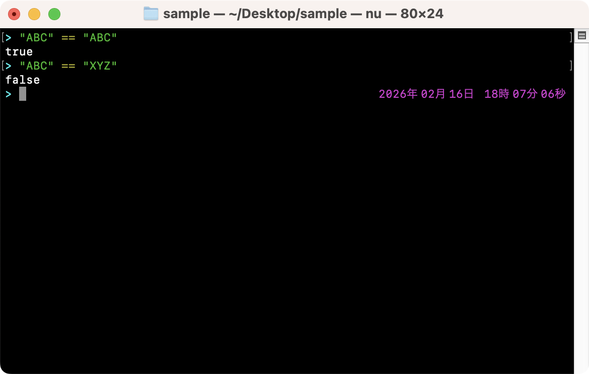 文字列が同じかどうか調べる