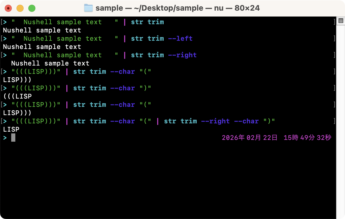 文字列の前後の空白や文字を削除する