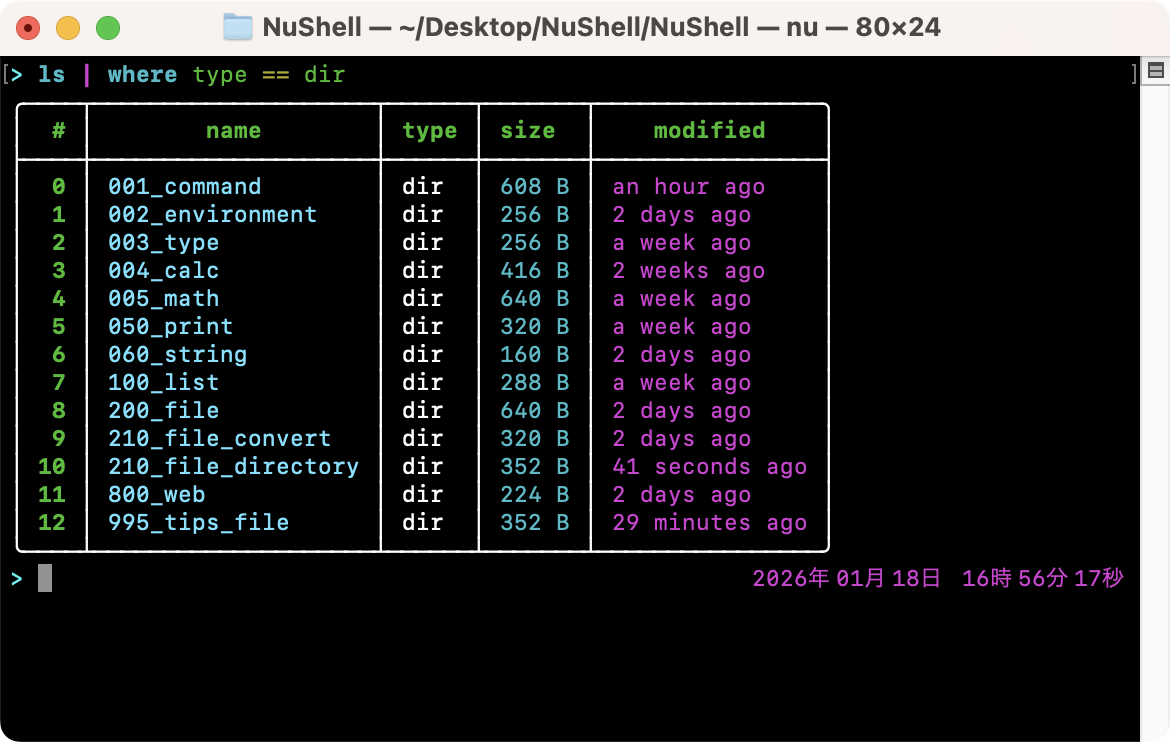 種類がディレクトリだけの一覧を取得する