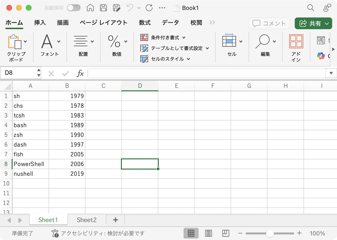 エクセルファイルの全てのシート名を取得する