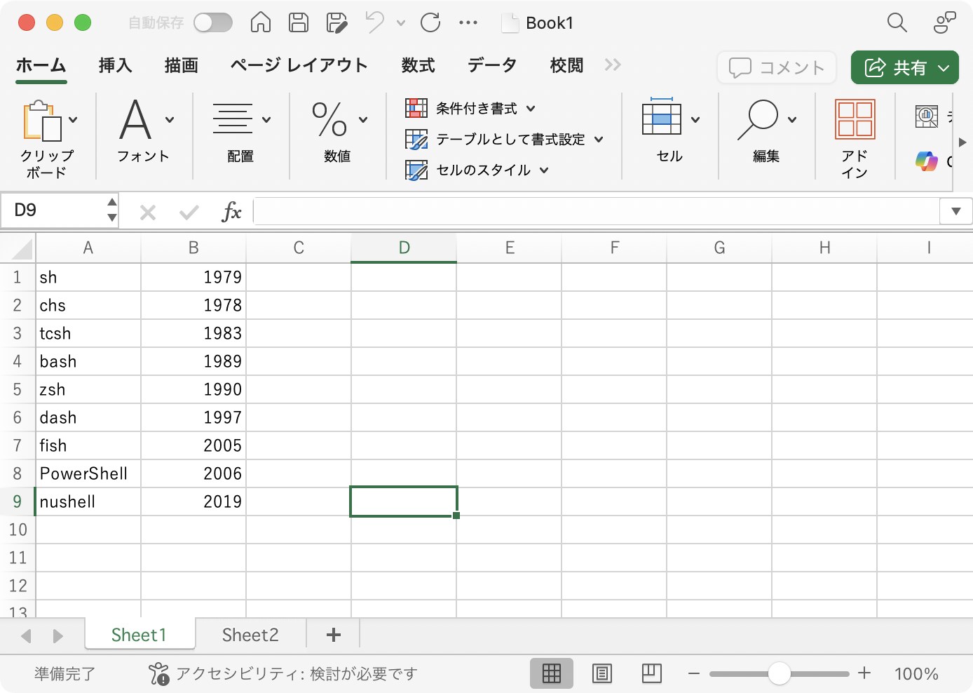 エクセルファイルの内容をJSON形式で保存する（RAW出力）