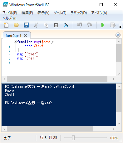 Windows PowerShellのスクリプトを使ったプログラムの実行結果