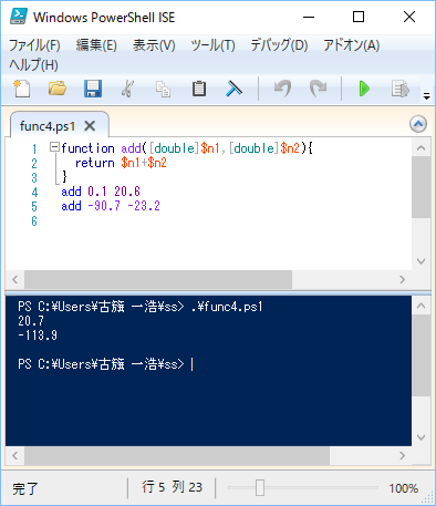 Windows PowerShellのスクリプトを使ったプログラムの実行結果