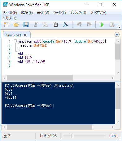 Windows PowerShellのスクリプトを使ったプログラムの実行結果