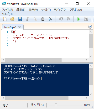 Windows PowerShellのスクリプトを使ったプログラムの実行結果