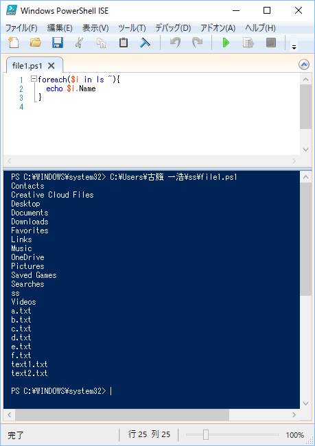 Windows PowerShellのスクリプトを使ったプログラムの実行結果