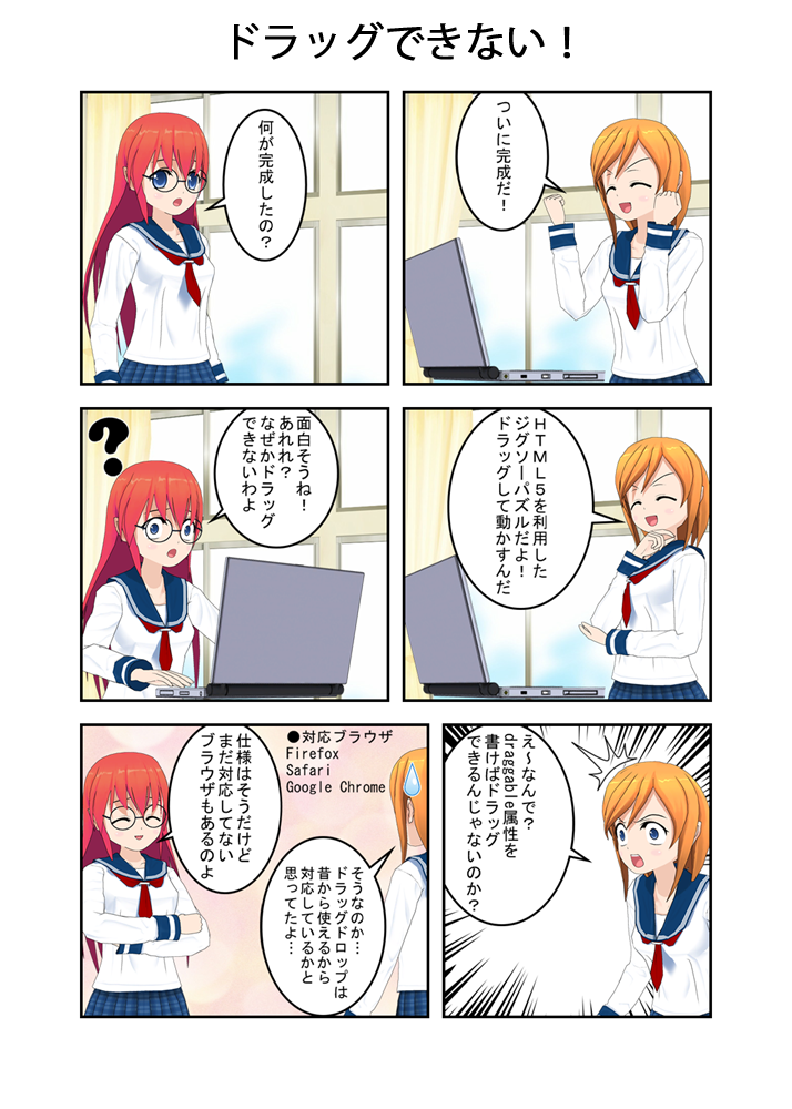 漫画でHTML5を覚える