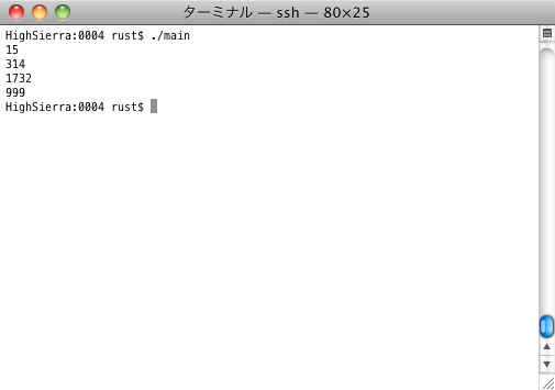 Rustプログラムの実行結果